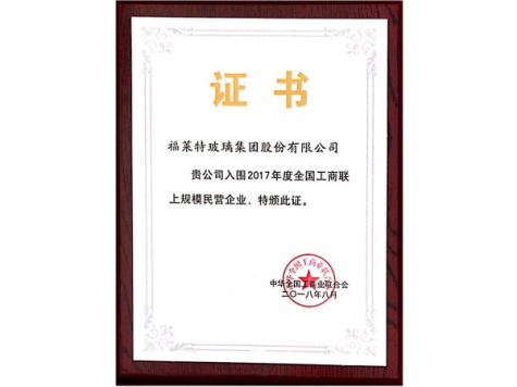 2017年全國工商聯(lián)上規(guī)模民營企業(yè)